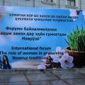 ФОРУМИ БАЙНАЛМИЛАЛӢ ОИД БА «НАҚШИ ЗАНОН ДАР ЭҲЁИ СУННАТҲОИ НАВРӮЗӢ»