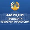Амрҳои Президенти Ҷумҳурии Тоҷикистон