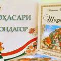 ДАР ХУРОСОН ДАВРИ НОҲИЯВИИ ОЗМУНИ «ШОҲНОМАХОНӢ» БО ШУКӮҲИ ХОС БАРГУЗОР ШУД