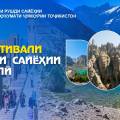 ОҒОЗИ ФЕСТИВАЛИ 2-ЮМИ РУШДИ САЙЁҲИИ ДОХИЛӢ ДАР ТОҶИКИСТОН