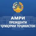 Амри Президенти Ҷумҳурии Тоҷикистон